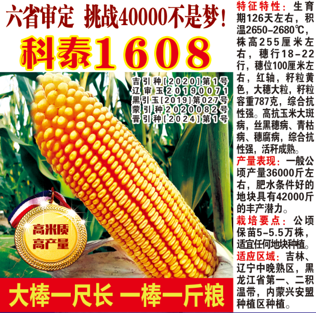 科泰1608